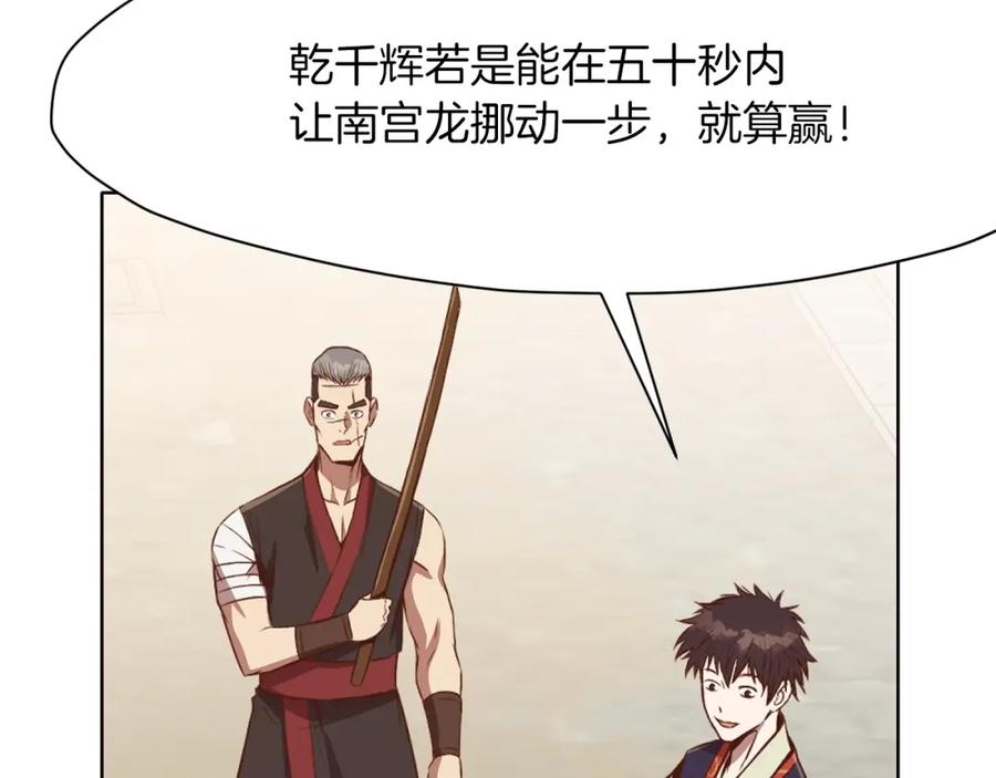 《肉身太脆，只好修仙了》第51话 高墙 第184页