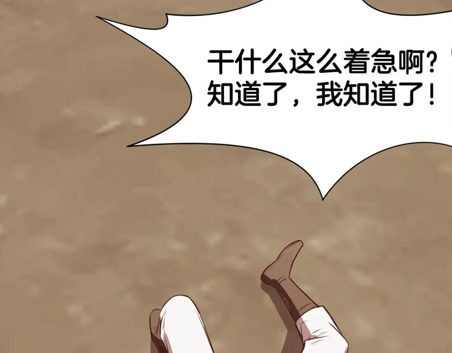 《肉身太脆，只好修仙了》第51话 高墙 第235页