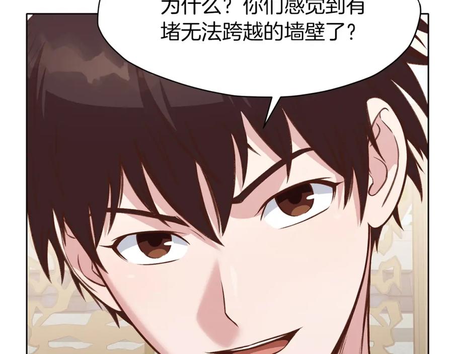 《肉身太脆，只好修仙了》第51话 高墙 第138页