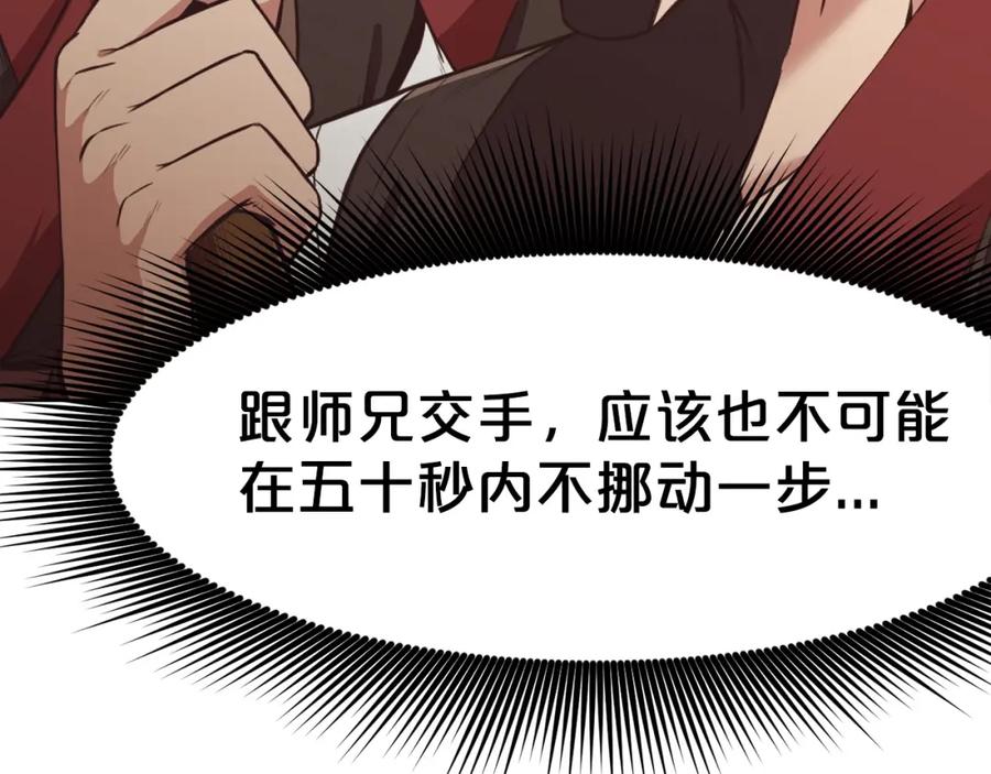 《肉身太脆，只好修仙了》第51话 高墙 第190页