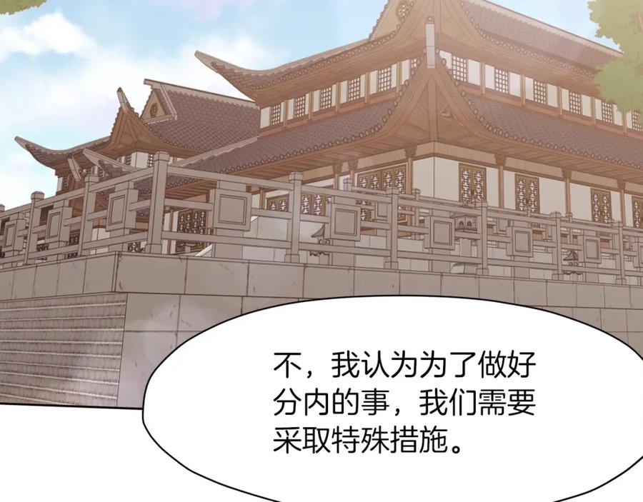 《肉身太脆，只好修仙了》第51话 高墙 第118页
