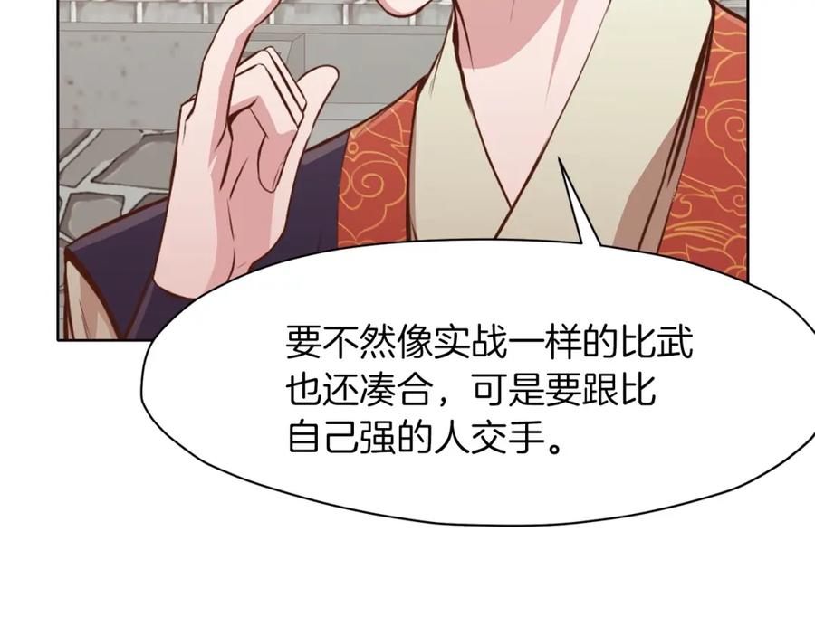 《肉身太脆，只好修仙了》第51话 高墙 第155页