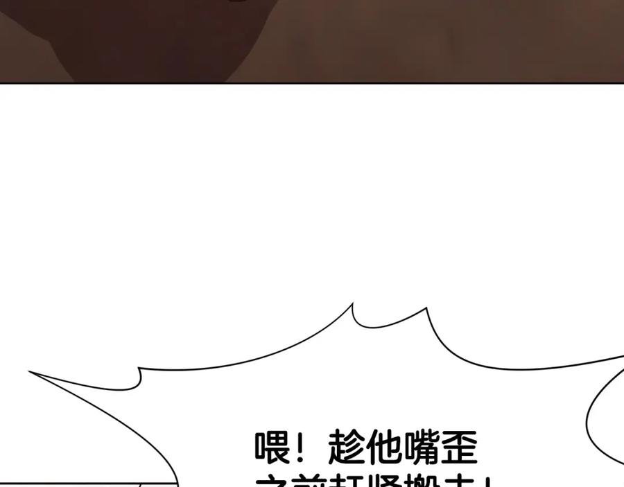 《肉身太脆，只好修仙了》第51话 高墙 第238页