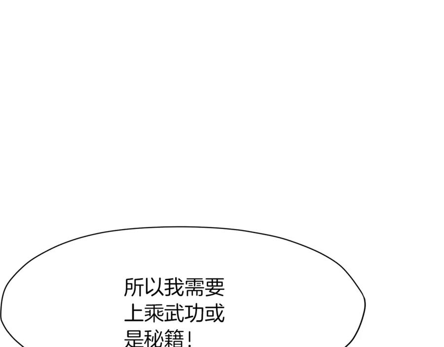 《肉身太脆，只好修仙了》第52话 大事将至 第86页