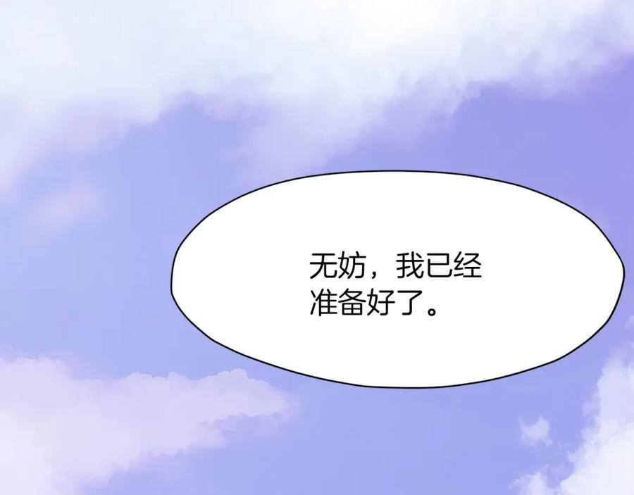 《肉身太脆，只好修仙了》第52话 大事将至 第151页
