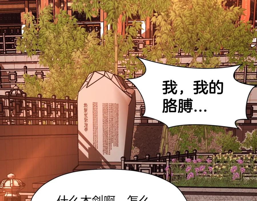 《肉身太脆，只好修仙了》第52话 大事将至 第158页