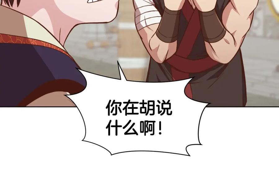《肉身太脆，只好修仙了》第52话 大事将至 第88页