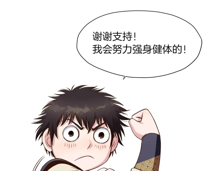 《肉身太脆，只好修仙了》第52话 大事将至 第179页