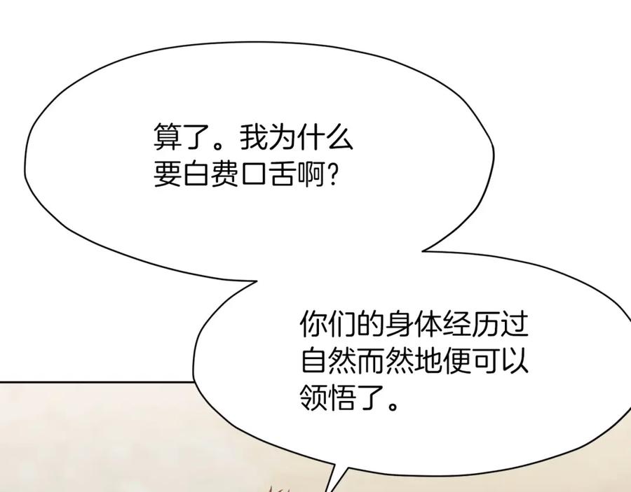 《肉身太脆，只好修仙了》第52话 大事将至 第144页