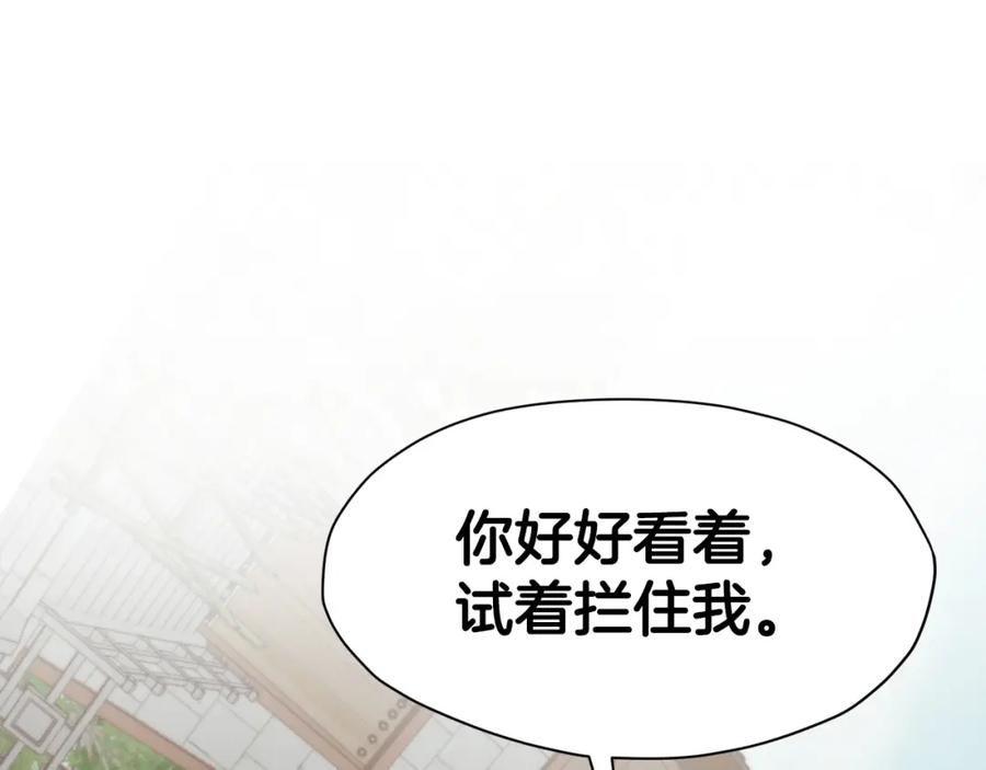 《肉身太脆，只好修仙了》第52话 大事将至 第94页