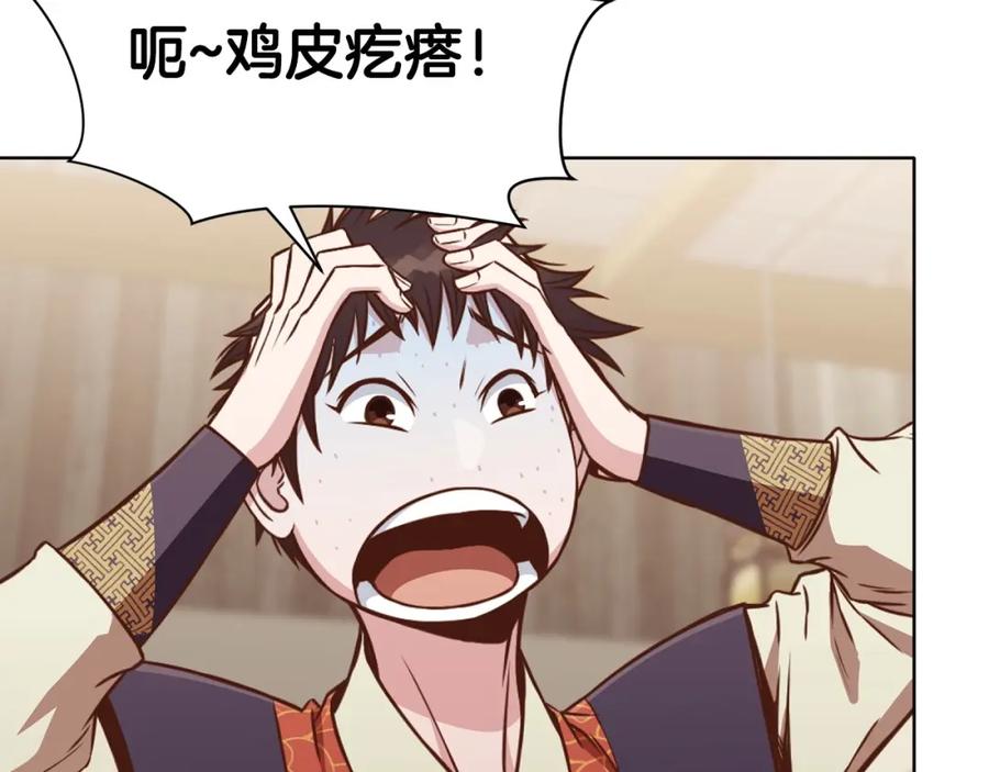 《肉身太脆，只好修仙了》第52话 大事将至 第38页