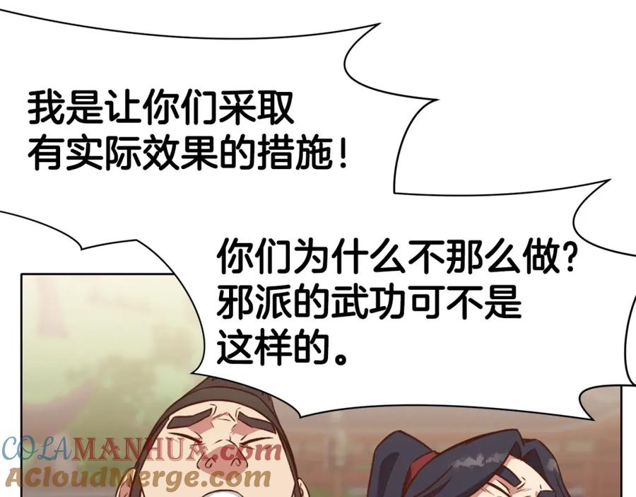 《肉身太脆，只好修仙了》第52话 大事将至 第141页
