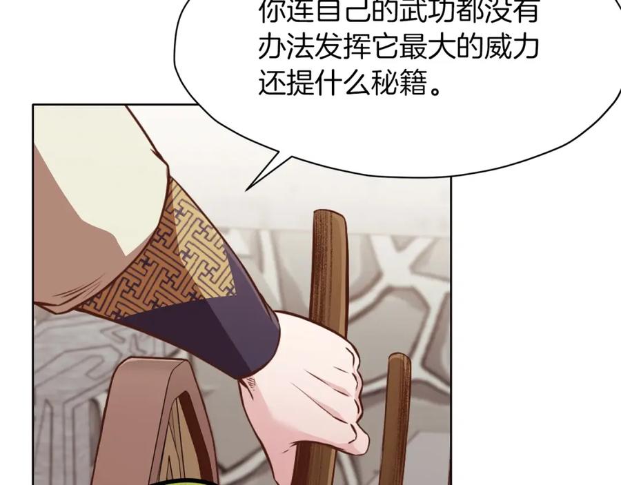 《肉身太脆，只好修仙了》第52话 大事将至 第90页