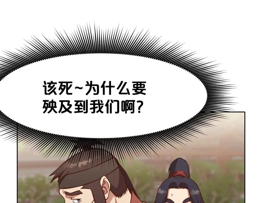 《肉身太脆，只好修仙了》第52话 大事将至 第135页