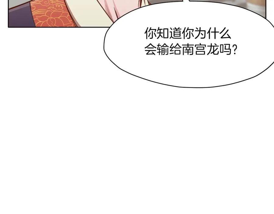 《肉身太脆，只好修仙了》第52话 大事将至 第80页