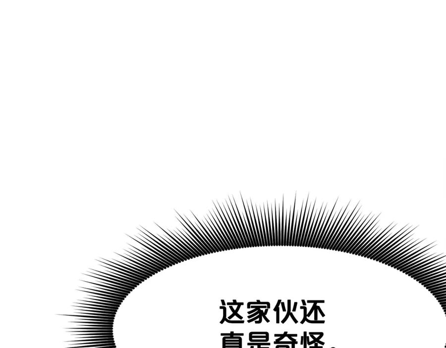 《肉身太脆，只好修仙了》第52话 大事将至 第12页