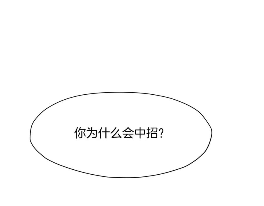 《肉身太脆，只好修仙了》第52话 大事将至 第110页