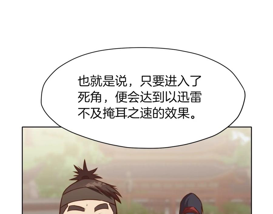 《肉身太脆，只好修仙了》第52话 大事将至 第118页
