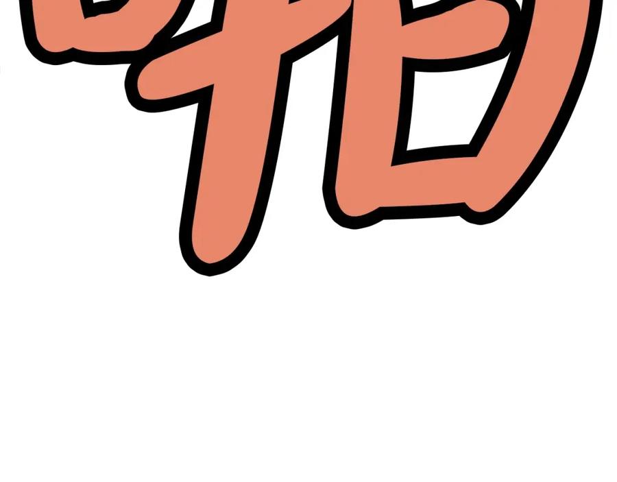 《肉身太脆，只好修仙了》第52话 大事将至 第127页