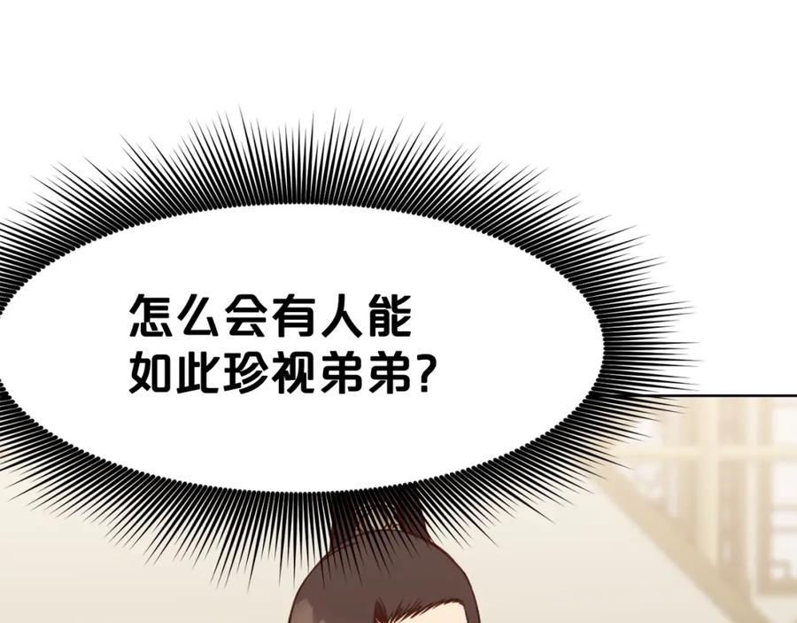 《肉身太脆，只好修仙了》第52话 大事将至 第15页