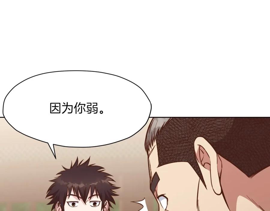 《肉身太脆，只好修仙了》第52话 大事将至 第84页