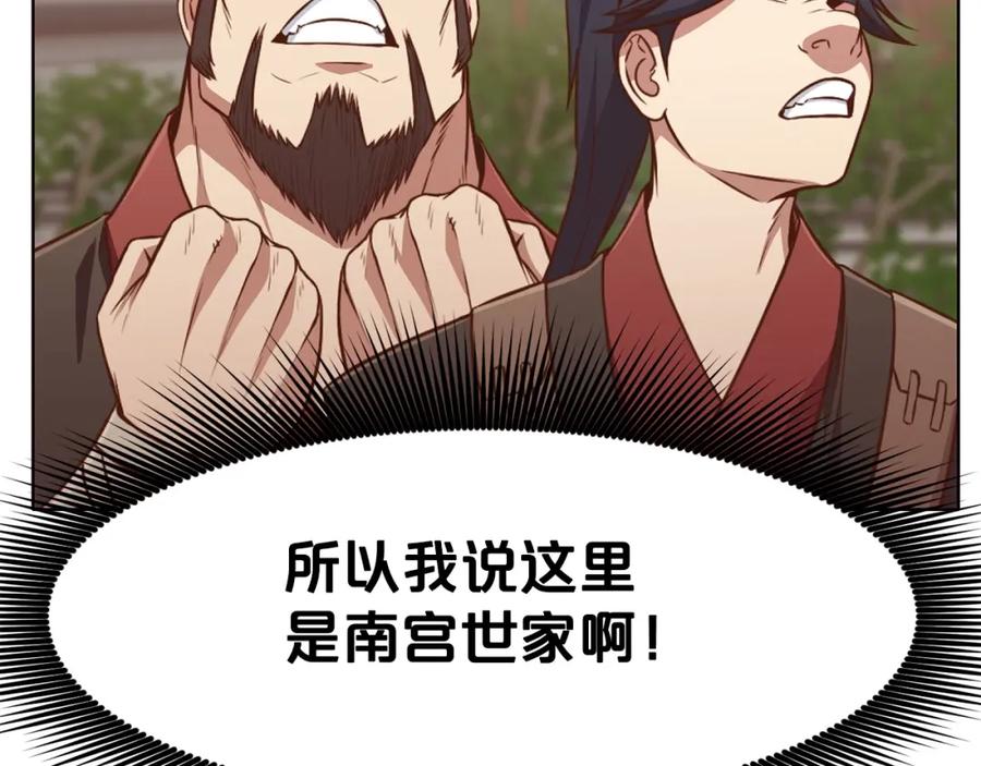 《肉身太脆，只好修仙了》第52话 大事将至 第142页
