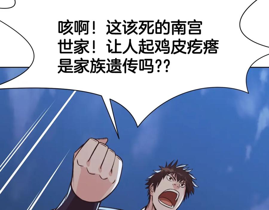《肉身太脆，只好修仙了》第53话 团战阵法 第72页