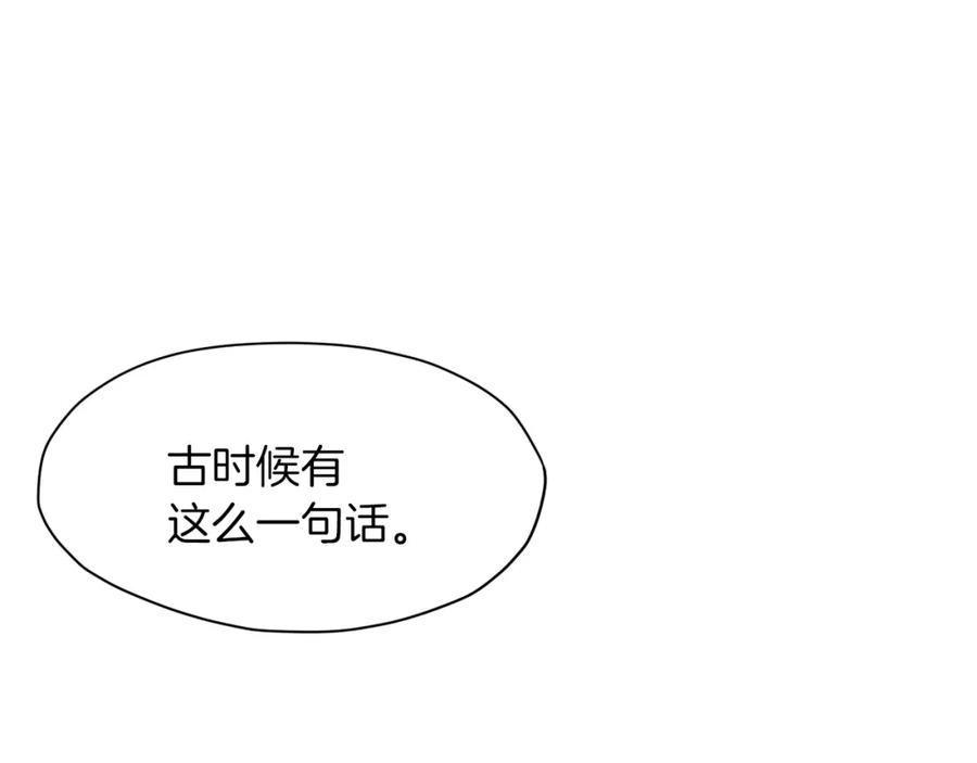 《肉身太脆，只好修仙了》第53话 团战阵法 第115页