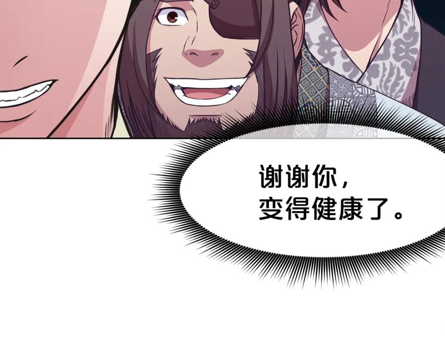 《肉身太脆，只好修仙了》第53话 团战阵法 第67页