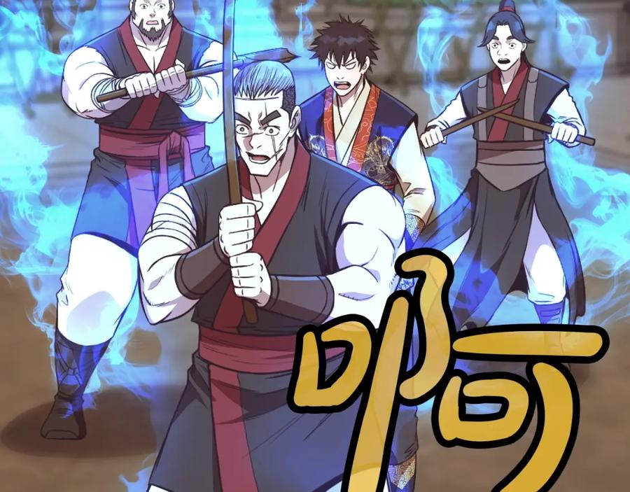 《肉身太脆，只好修仙了》第53话 团战阵法 第134页