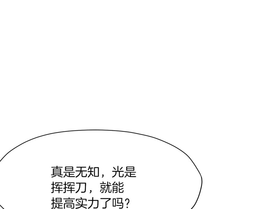 《肉身太脆，只好修仙了》第53话 团战阵法 第95页