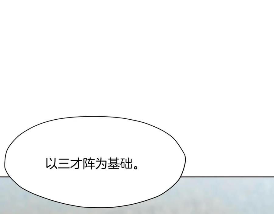 《肉身太脆，只好修仙了》第53话 团战阵法 第123页