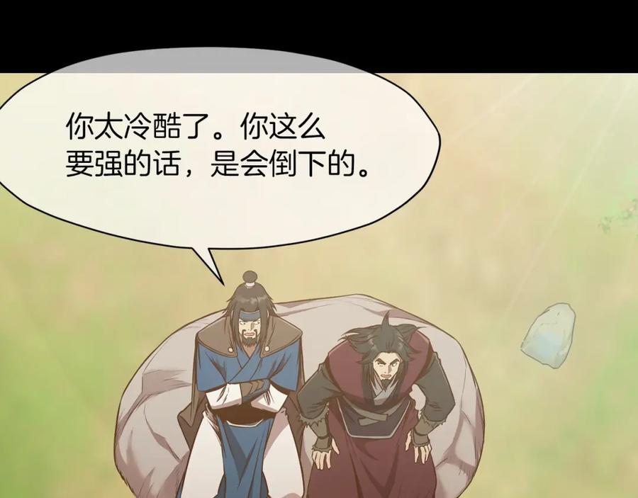 《肉身太脆，只好修仙了》第53话 团战阵法 第50页