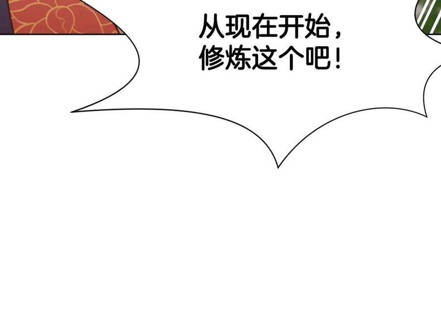 《肉身太脆，只好修仙了》第53话 团战阵法 第142页