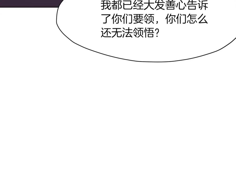 《肉身太脆，只好修仙了》第53话 团战阵法 第194页