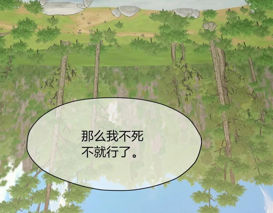 《肉身太脆，只好修仙了》第53话 团战阵法 第58页