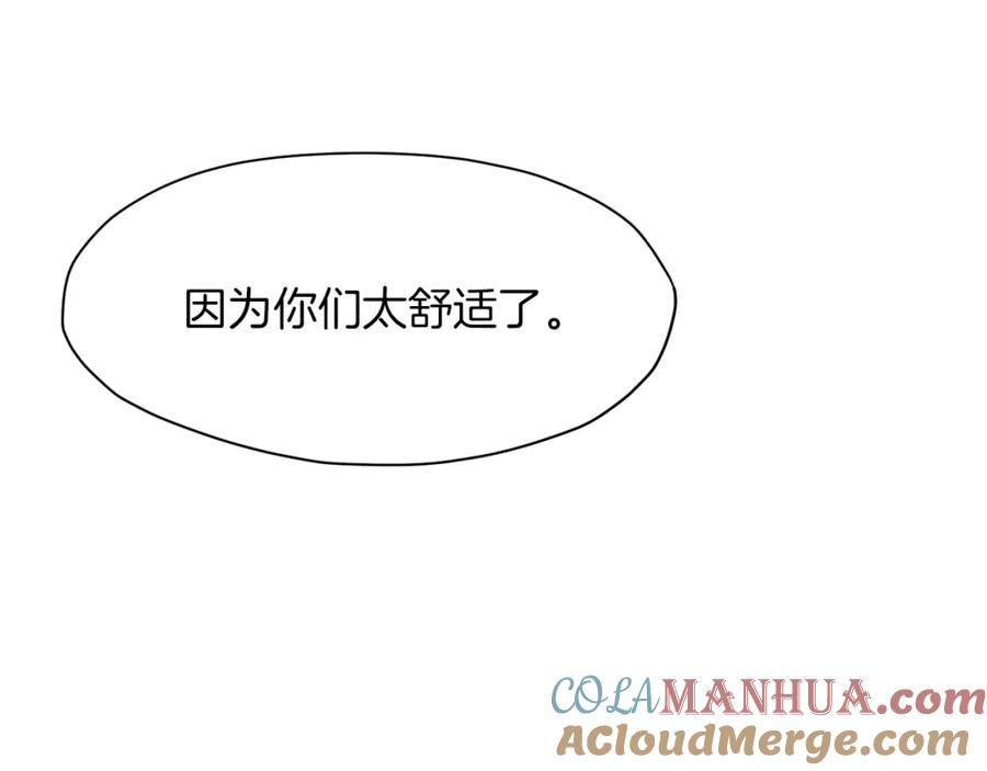 《肉身太脆，只好修仙了》第53话 团战阵法 第197页