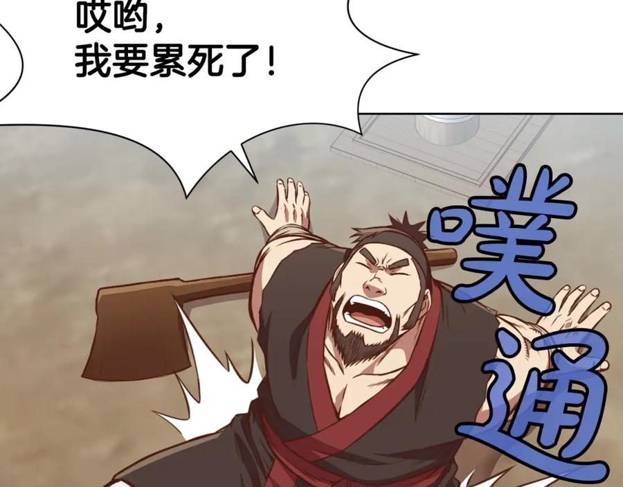 《肉身太脆，只好修仙了》第53话 团战阵法 第187页