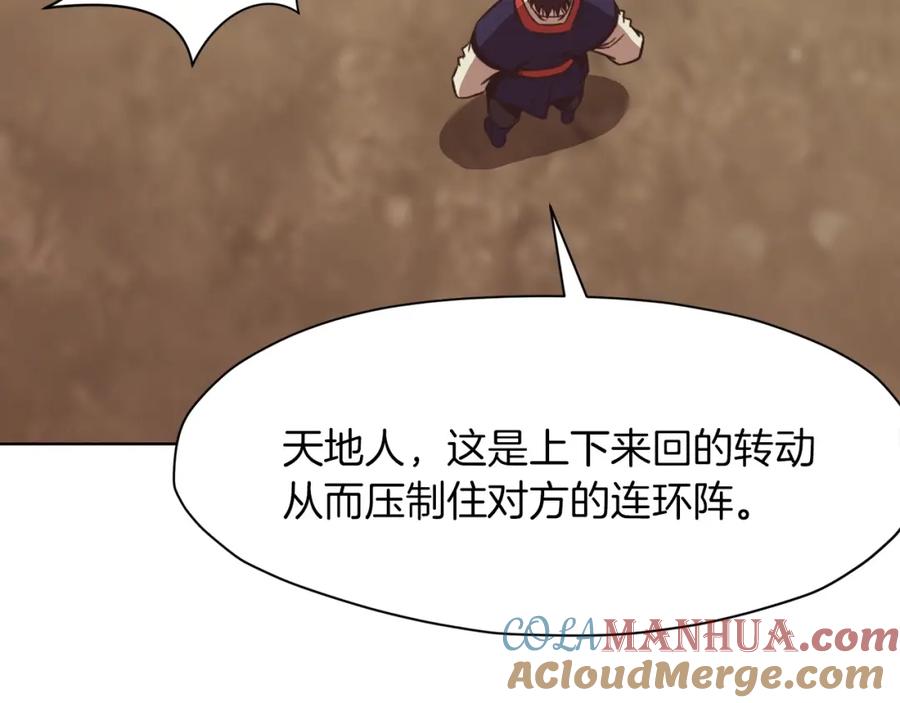 《肉身太脆，只好修仙了》第53话 团战阵法 第125页