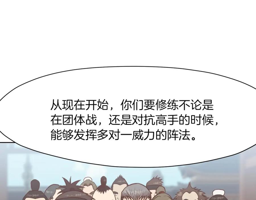 《肉身太脆，只好修仙了》第53话 团战阵法 第119页