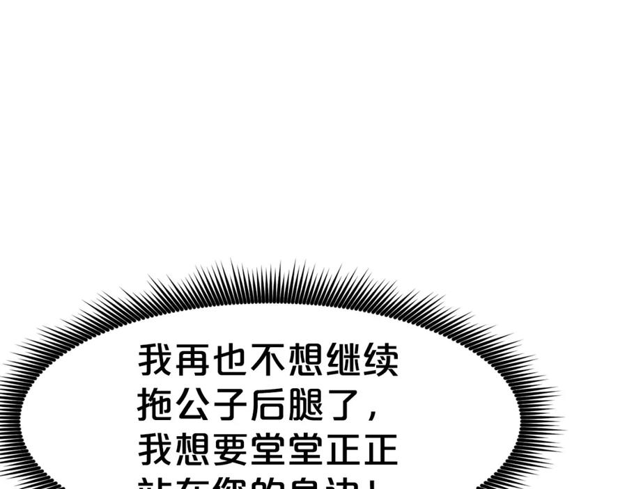 《肉身太脆，只好修仙了》第53话 团战阵法 第68页