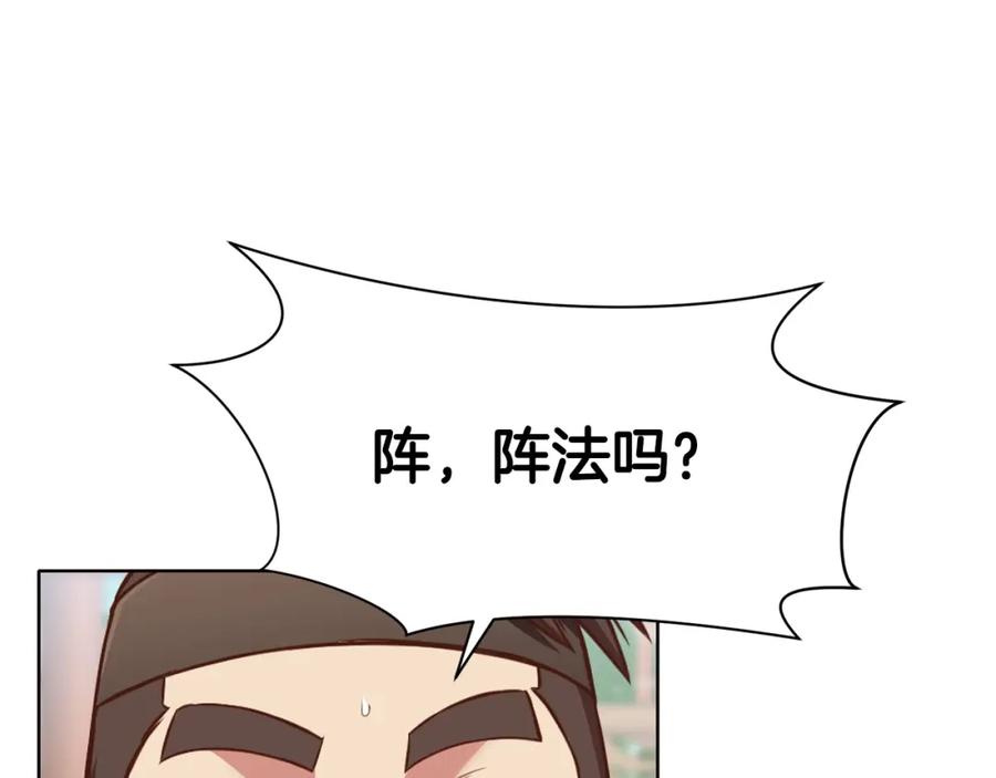 《肉身太脆，只好修仙了》第53话 团战阵法 第111页