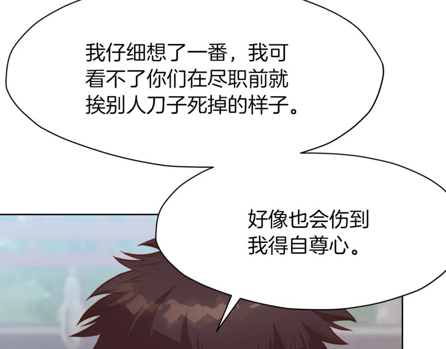 《肉身太脆，只好修仙了》第53话 团战阵法 第103页