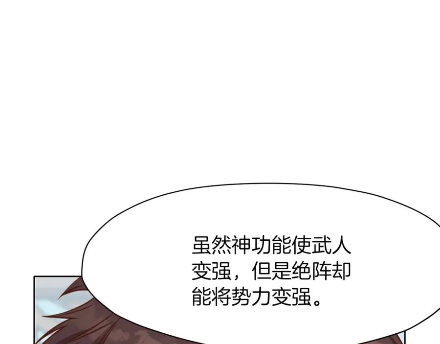 《肉身太脆，只好修仙了》第53话 团战阵法 第116页
