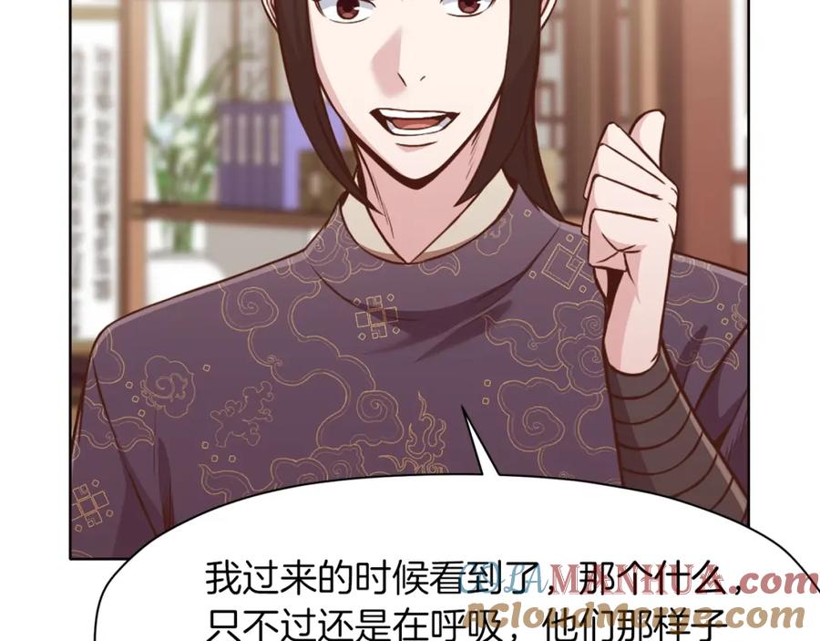 《肉身太脆，只好修仙了》第53话 团战阵法 第161页