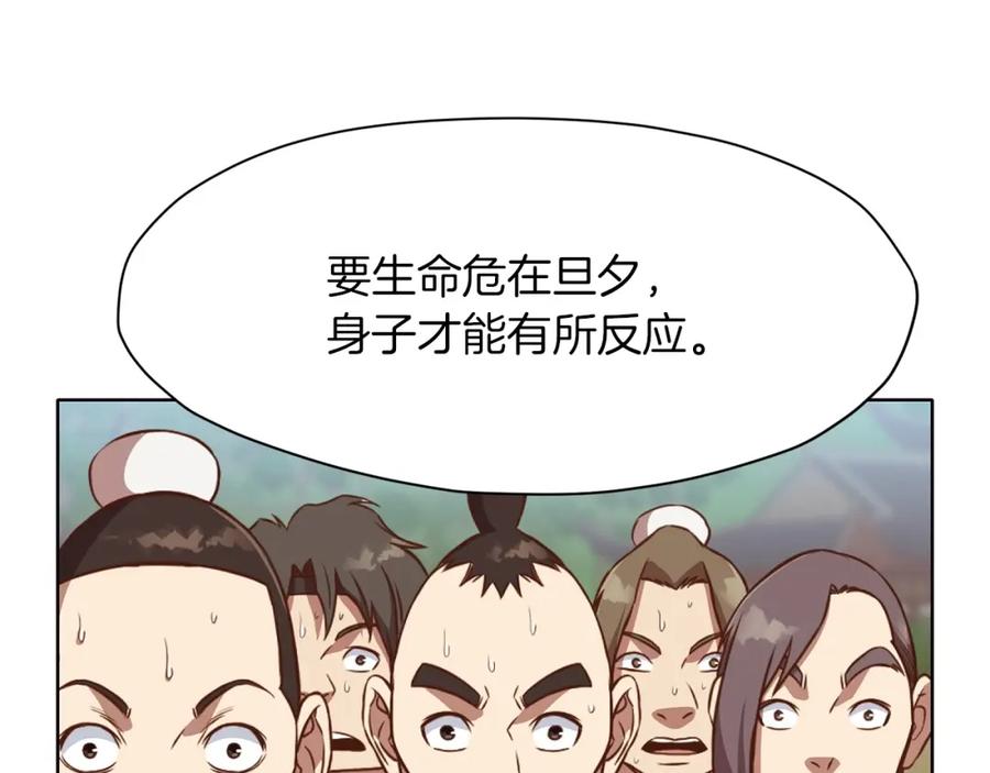 《肉身太脆，只好修仙了》第53话 团战阵法 第198页