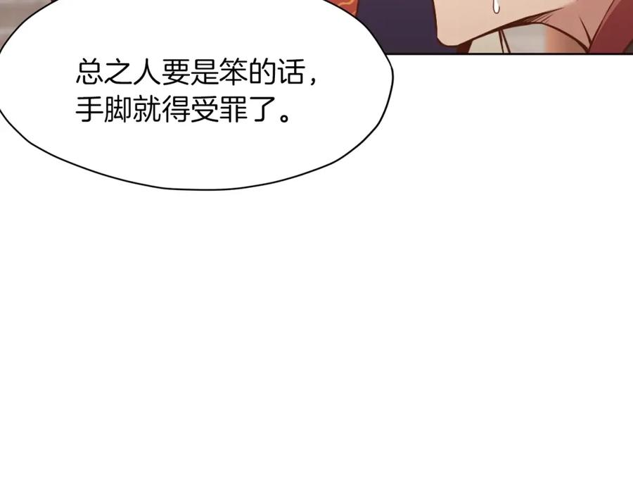 《肉身太脆，只好修仙了》第53话 团战阵法 第99页