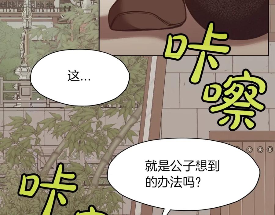 《肉身太脆，只好修仙了》第54话 大战在即 第8页