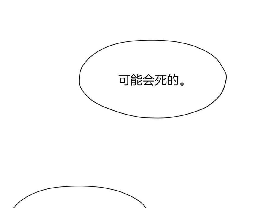 《肉身太脆，只好修仙了》第54话 大战在即 第31页