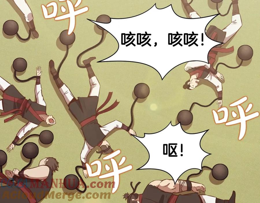 《肉身太脆，只好修仙了》第54话 大战在即 第101页